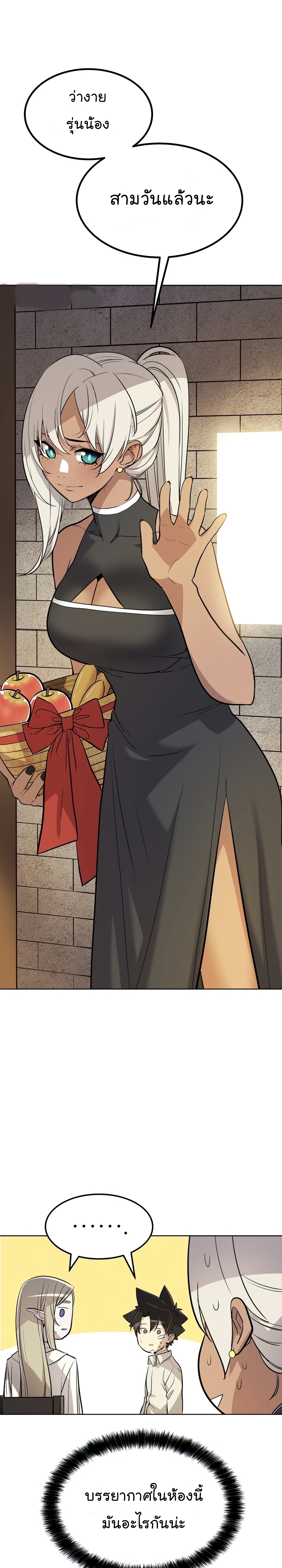 Overpowered Sword ตอนที่ 43 แปลไทย