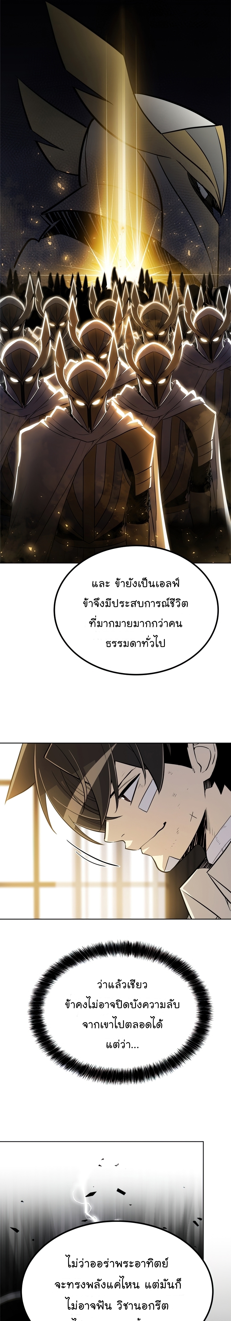 Overpowered Sword ตอนที่ 43 แปลไทย