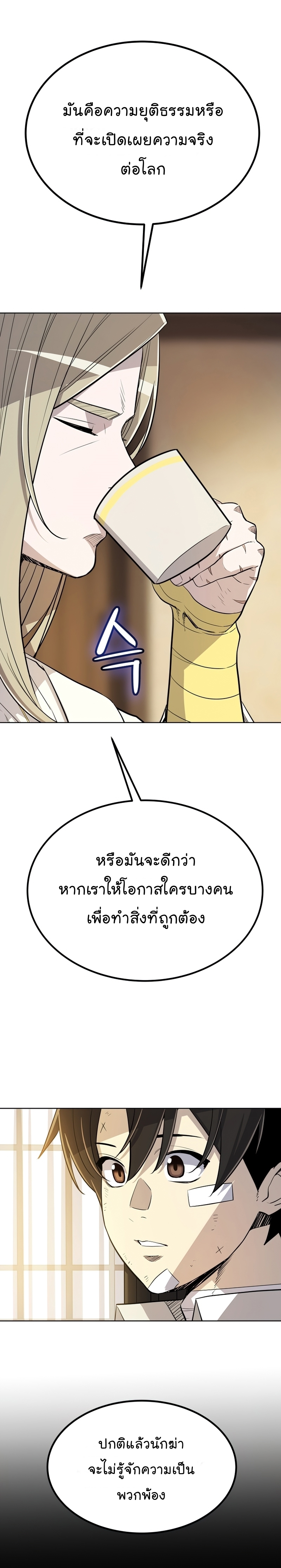 Overpowered Sword ตอนที่ 43 แปลไทย