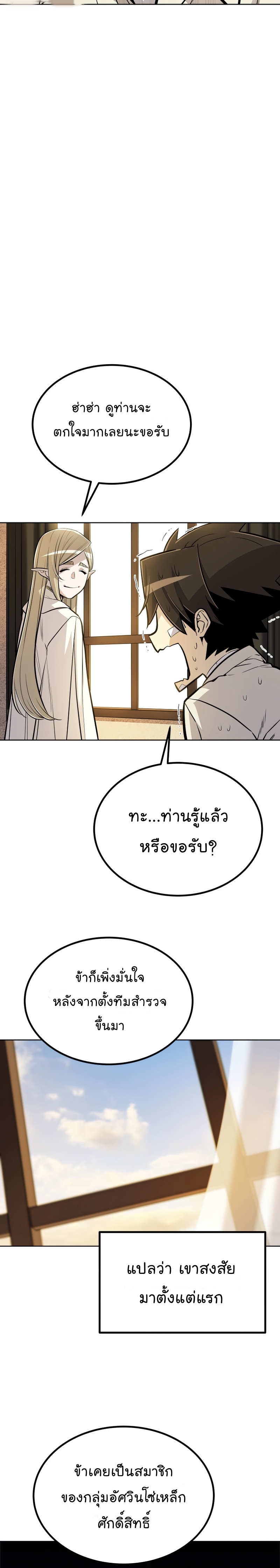 Overpowered Sword ตอนที่ 43 แปลไทย