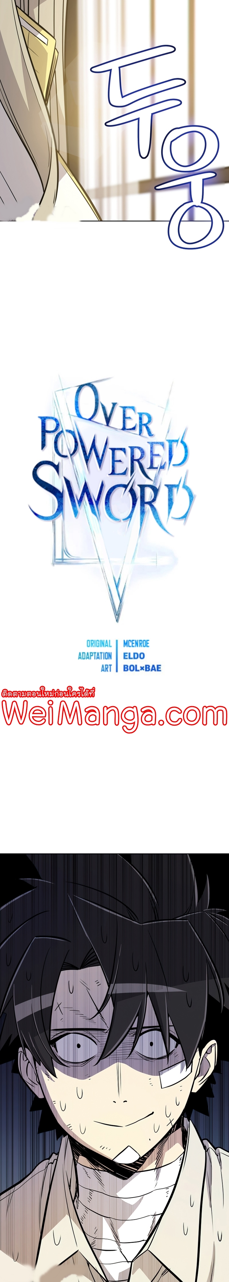 Overpowered Sword ตอนที่ 43 แปลไทย