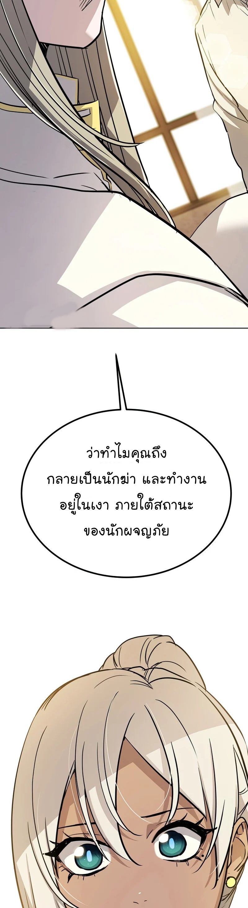 Overpowered Sword ตอนที่ 43 แปลไทย