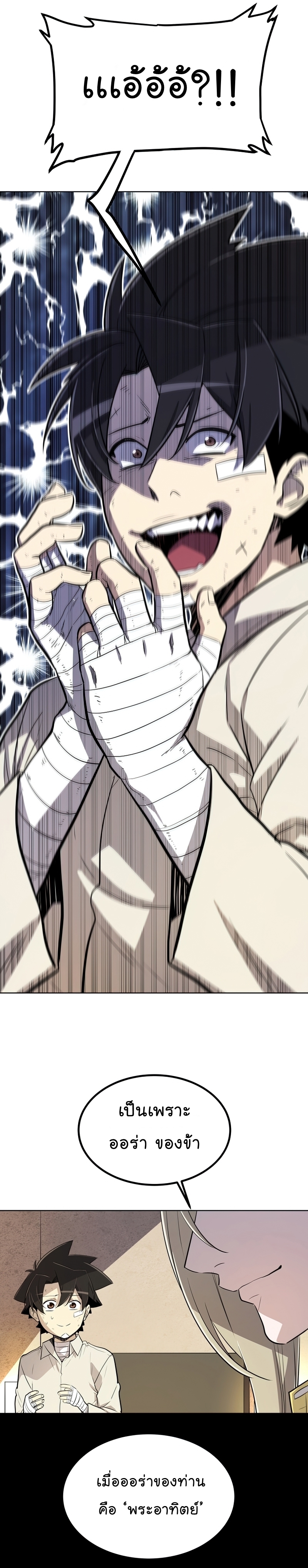 Overpowered Sword ตอนที่ 43 แปลไทย