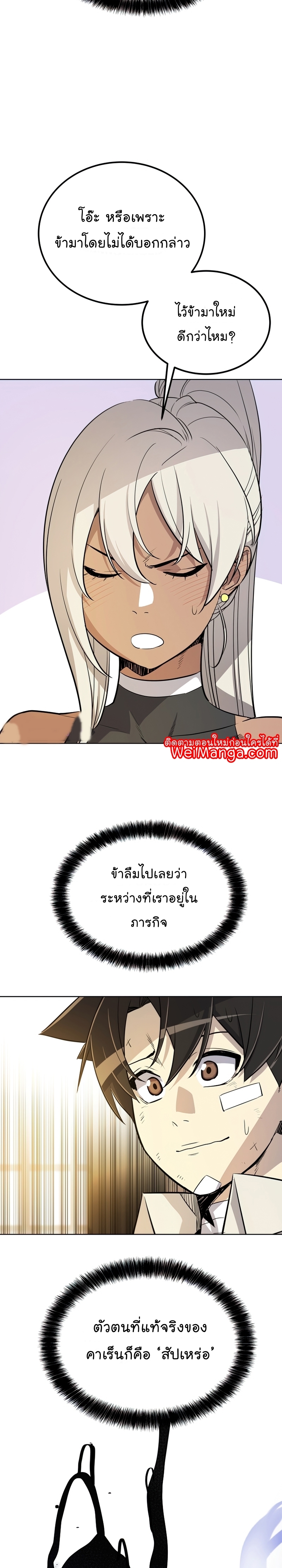 Overpowered Sword ตอนที่ 43 แปลไทย