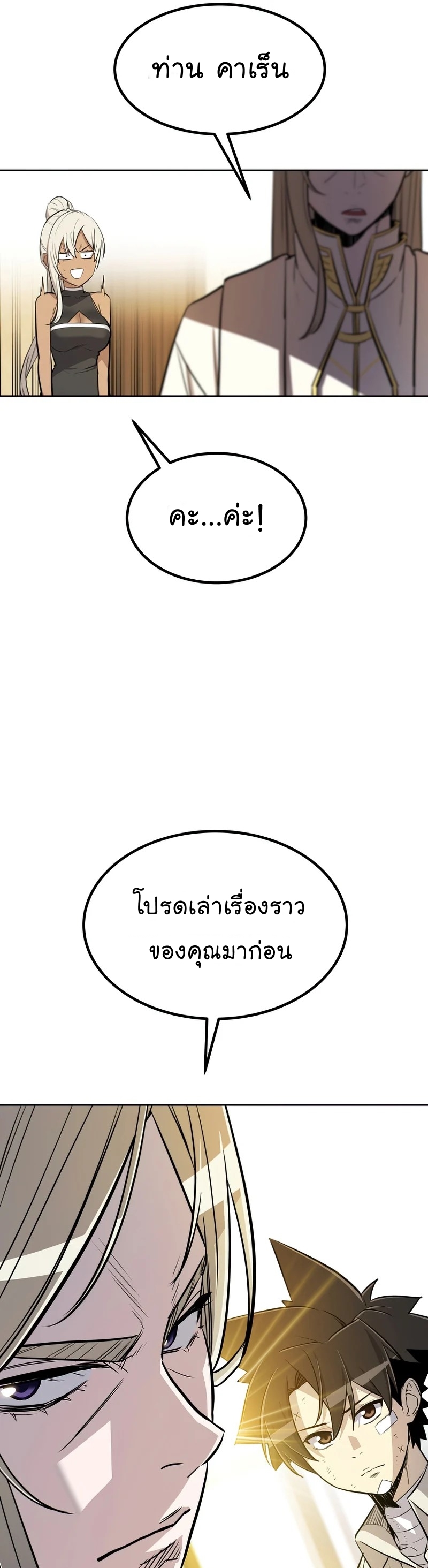 Overpowered Sword ตอนที่ 43 แปลไทย