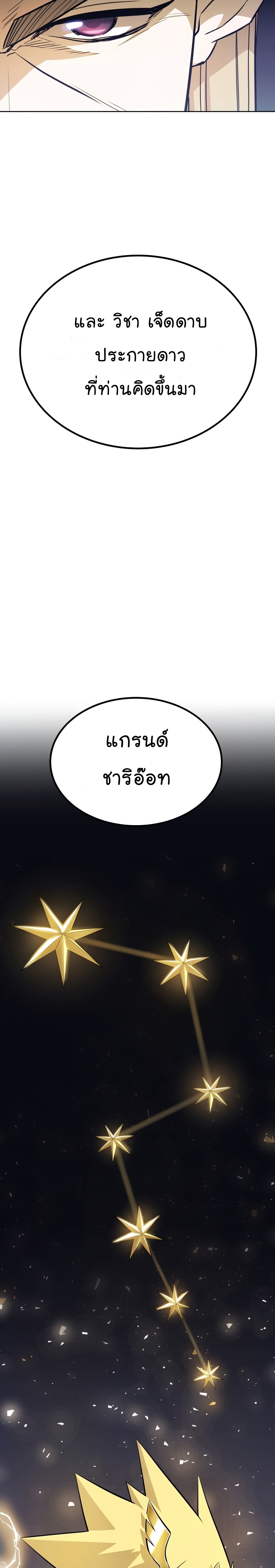Overpowered Sword ตอนที่ 43 แปลไทย