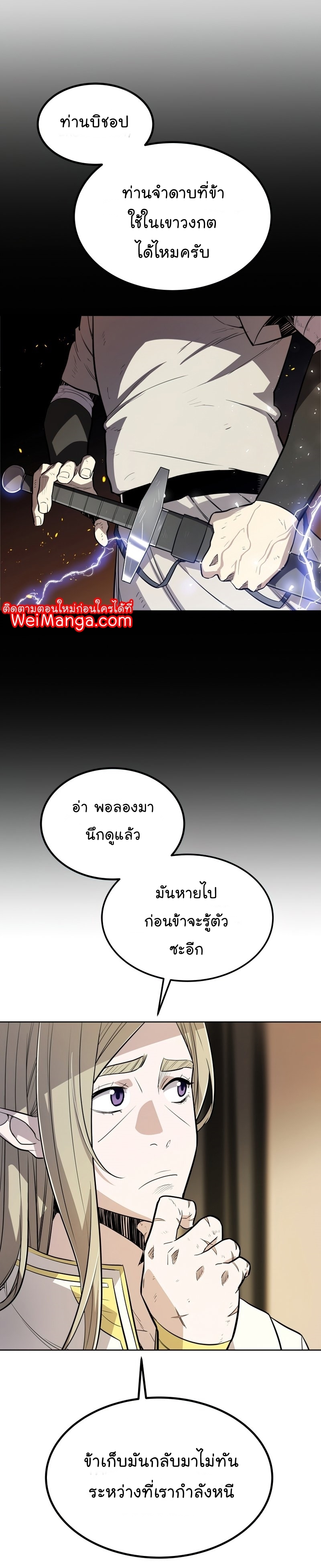 Overpowered Sword ตอนที่ 43 แปลไทย