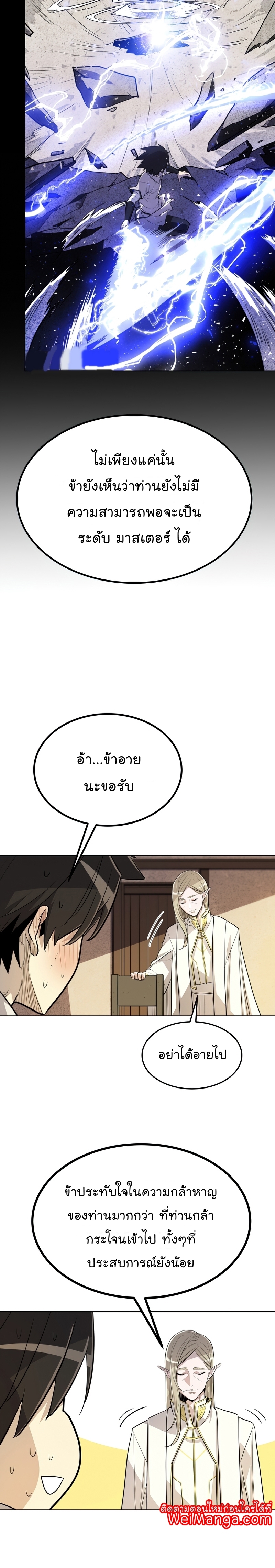 Overpowered Sword ตอนที่ 43 แปลไทย