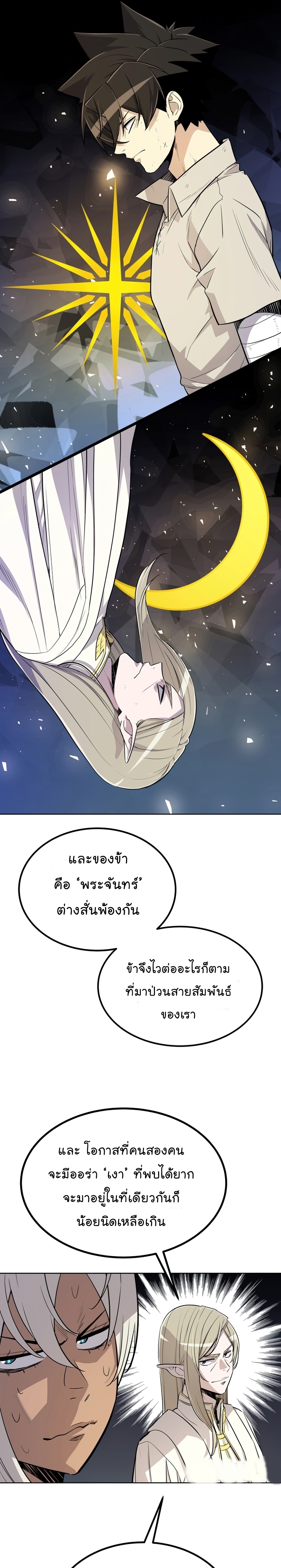Overpowered Sword ตอนที่ 43 แปลไทย