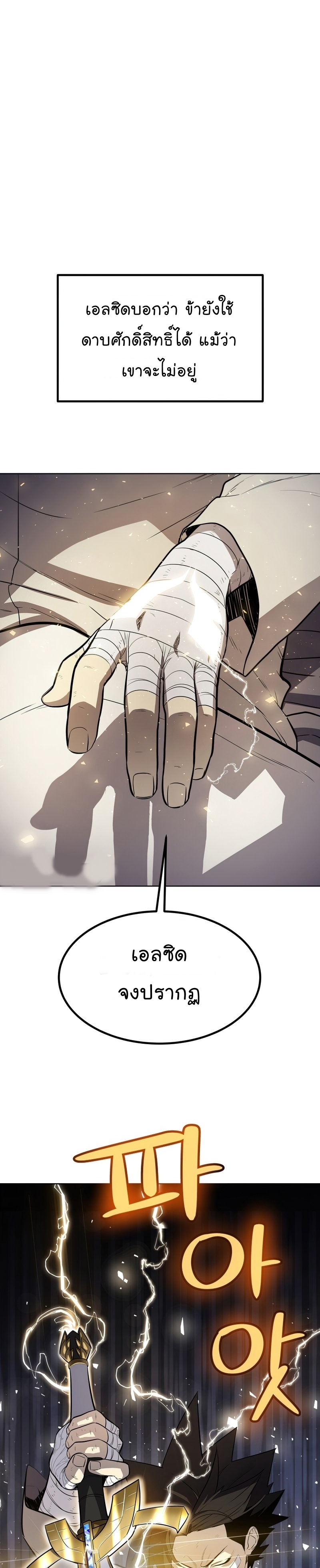 Overpowered Sword ตอนที่ 43 แปลไทย