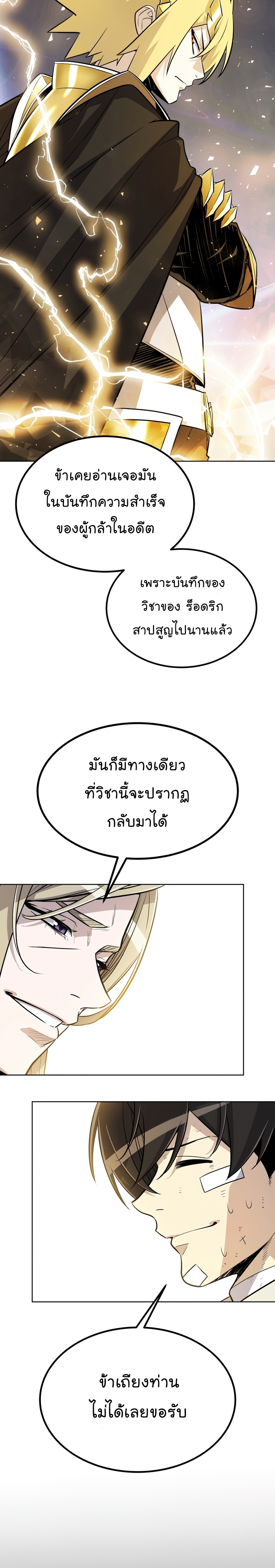 Overpowered Sword ตอนที่ 43 แปลไทย