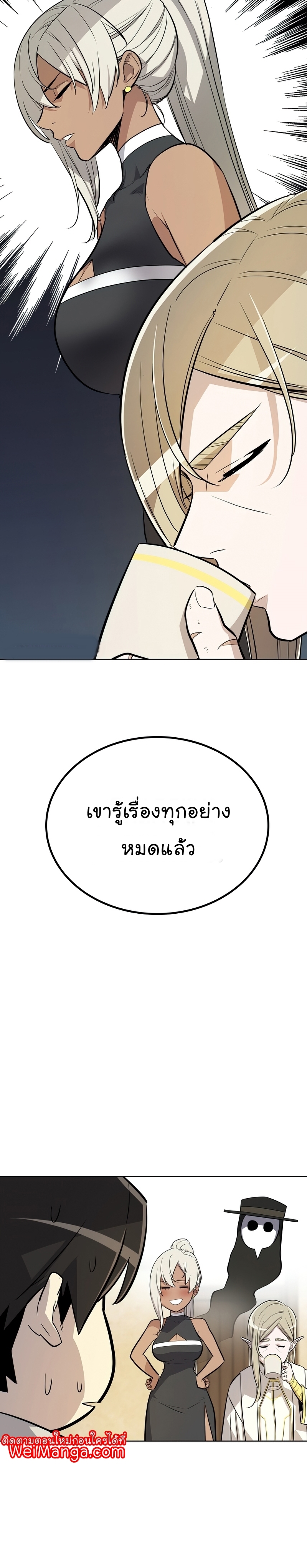 Overpowered Sword ตอนที่ 43 แปลไทย