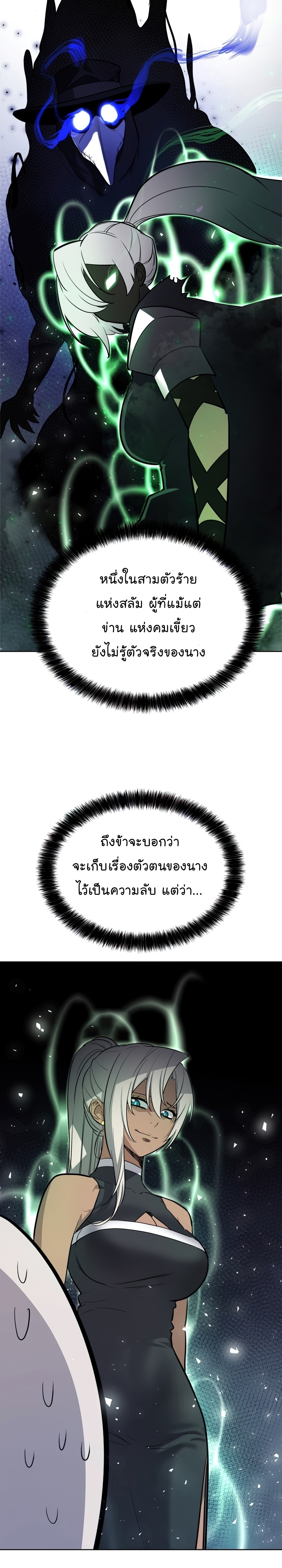 Overpowered Sword ตอนที่ 43 แปลไทย