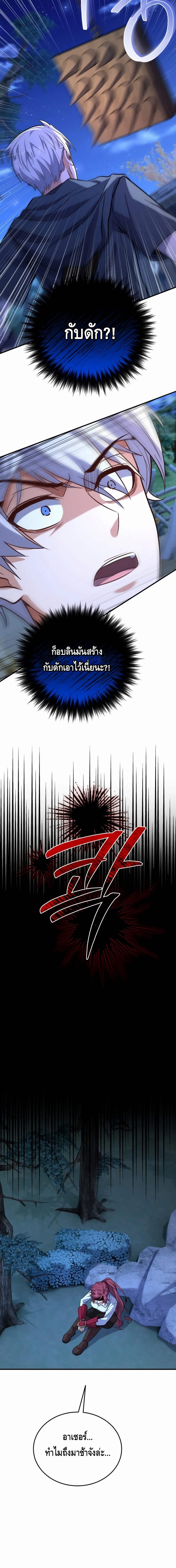 Reincarnation of the Sword Master ตอนที่ 21 แปลไทย