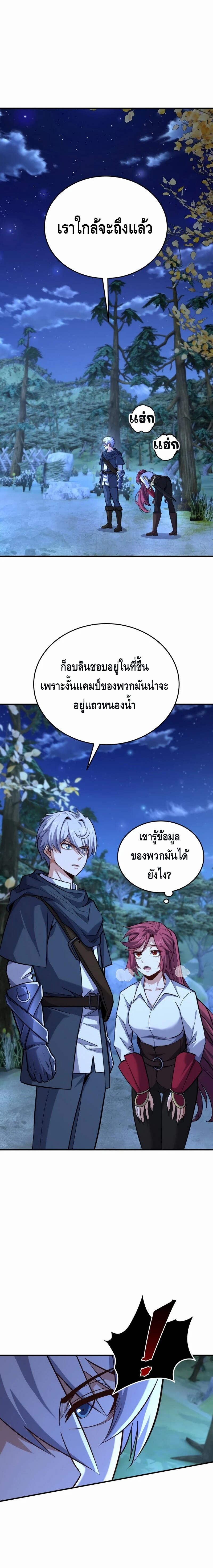 Reincarnation of the Sword Master ตอนที่ 21 แปลไทย
