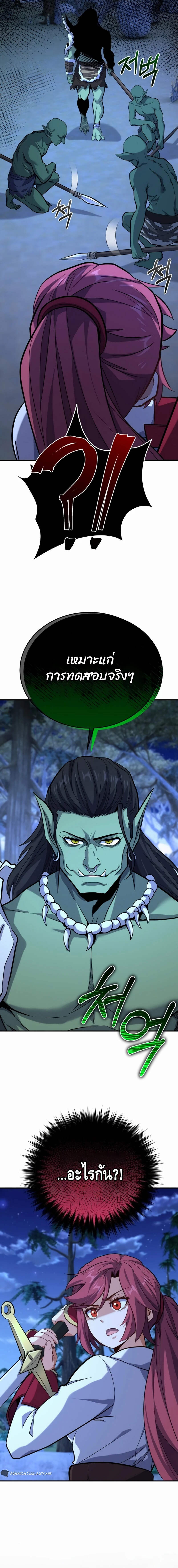 Reincarnation of the Sword Master ตอนที่ 21 แปลไทย