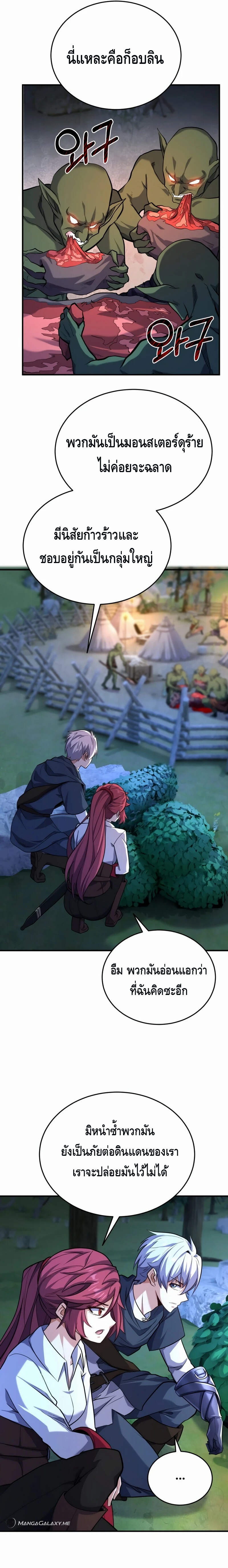 Reincarnation of the Sword Master ตอนที่ 21 แปลไทย