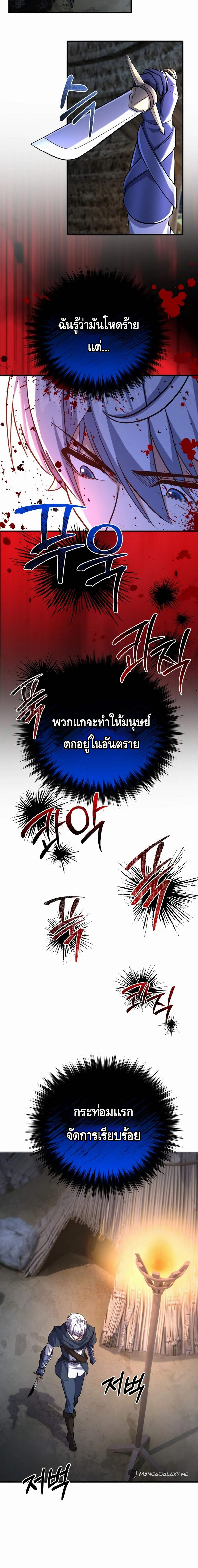 Reincarnation of the Sword Master ตอนที่ 21 แปลไทย