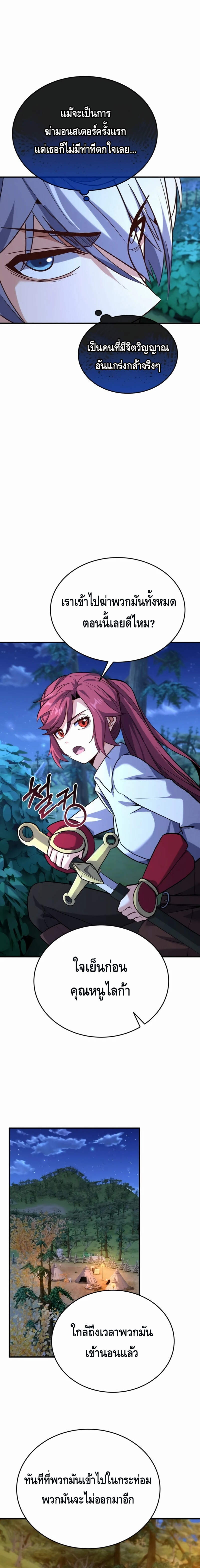 Reincarnation of the Sword Master ตอนที่ 21 แปลไทย