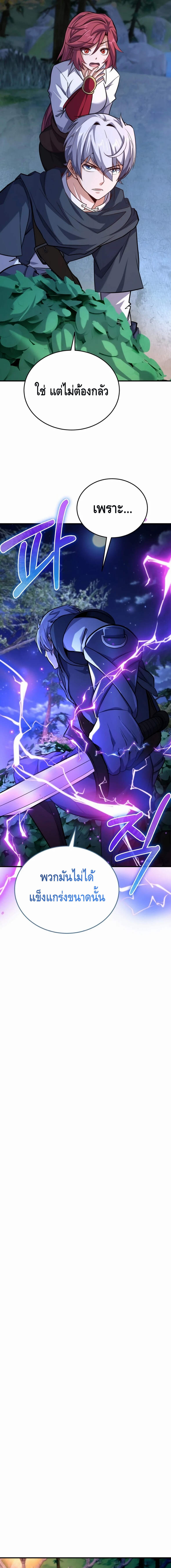 Reincarnation of the Sword Master ตอนที่ 21 แปลไทย