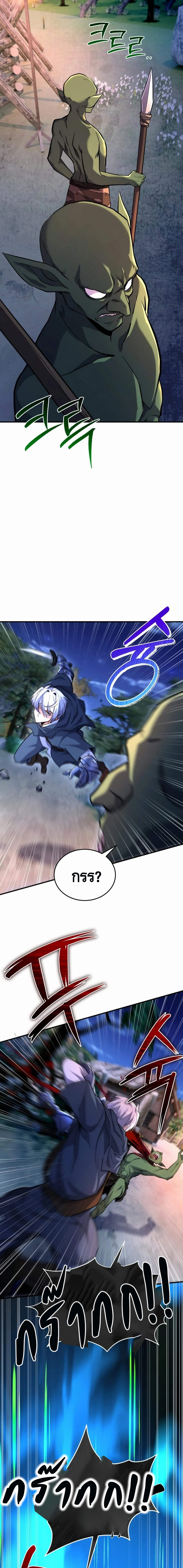 Reincarnation of the Sword Master ตอนที่ 21 แปลไทย