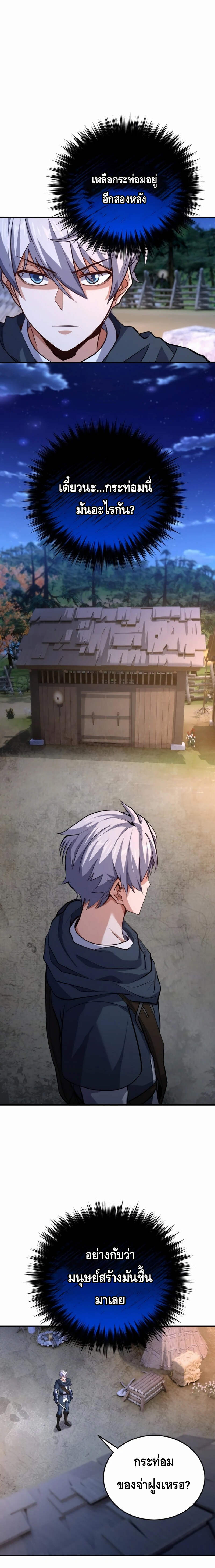 Reincarnation of the Sword Master ตอนที่ 21 แปลไทย