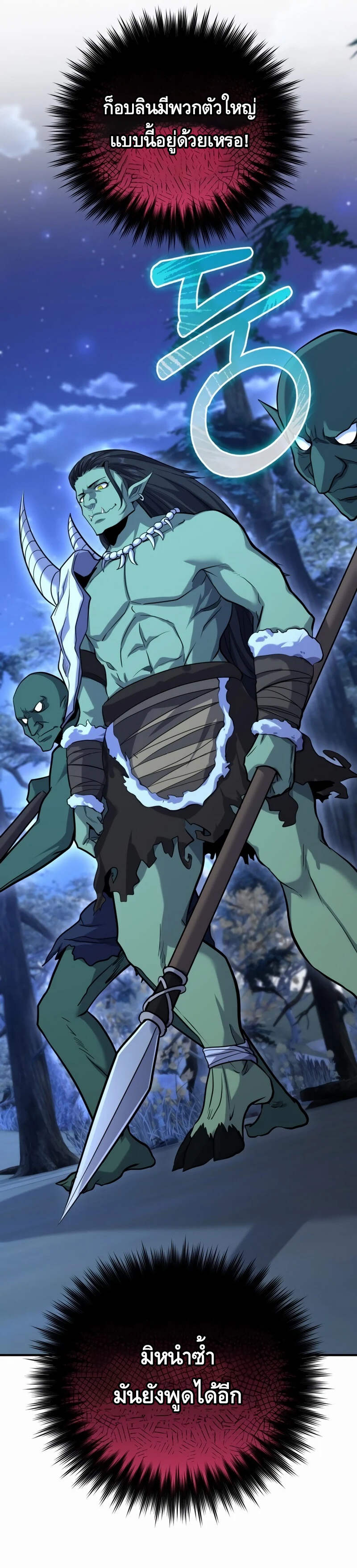 Reincarnation of the Sword Master ตอนที่ 21 แปลไทย