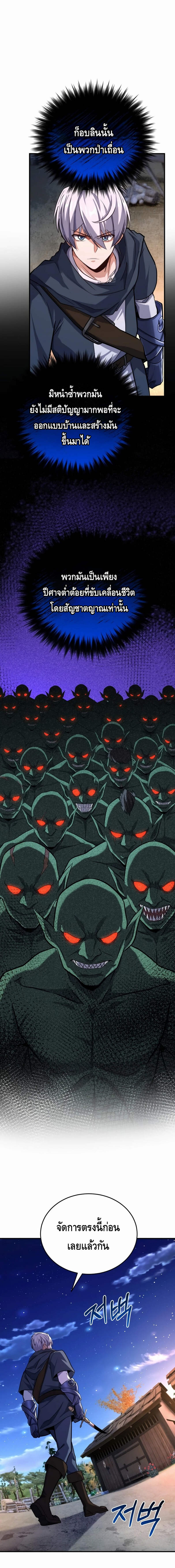 Reincarnation of the Sword Master ตอนที่ 21 แปลไทย