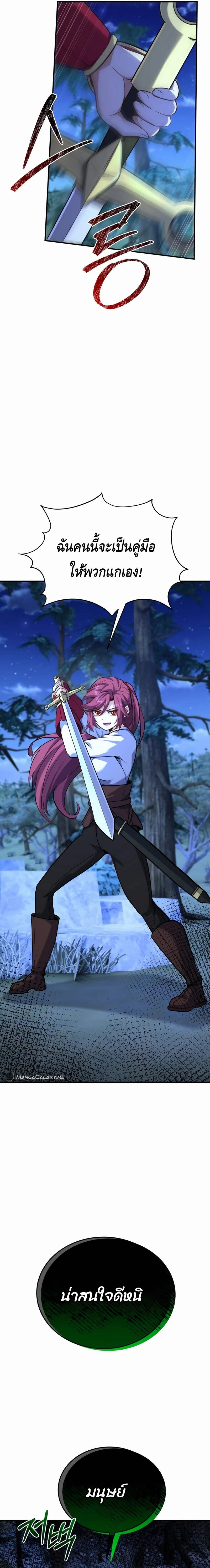 Reincarnation of the Sword Master ตอนที่ 21 แปลไทย