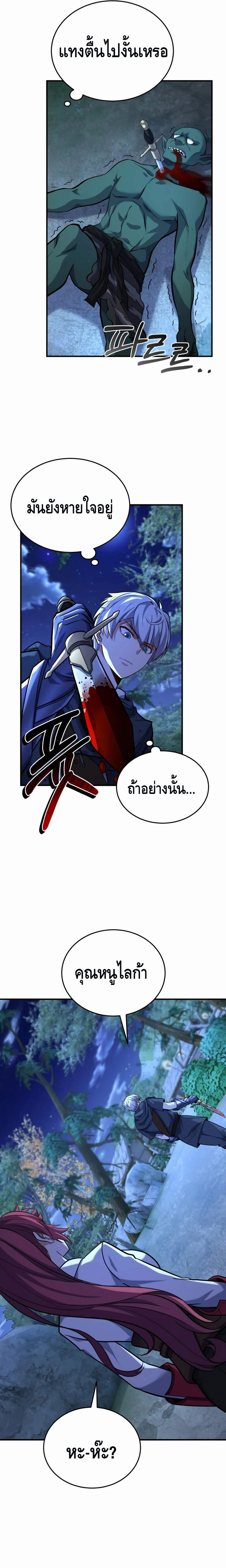 Reincarnation of the Sword Master ตอนที่ 21 แปลไทย