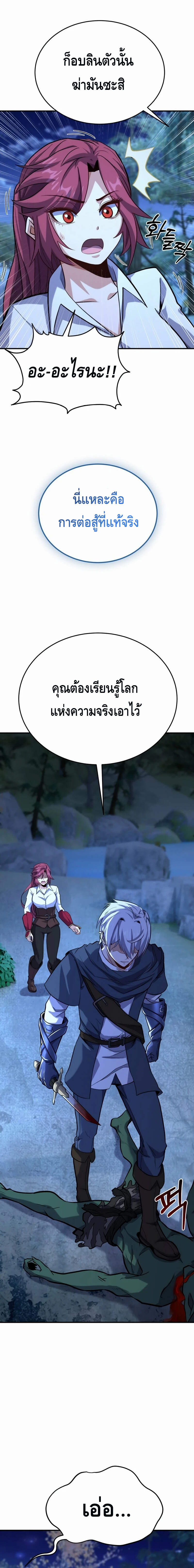Reincarnation of the Sword Master ตอนที่ 21 แปลไทย