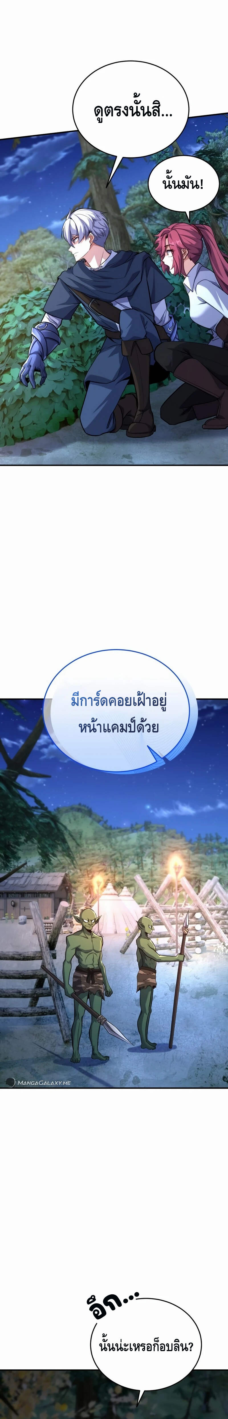 Reincarnation of the Sword Master ตอนที่ 21 แปลไทย