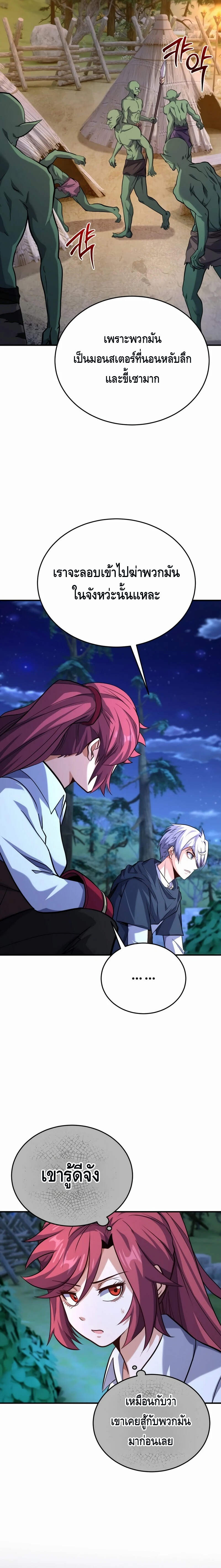 Reincarnation of the Sword Master ตอนที่ 21 แปลไทย