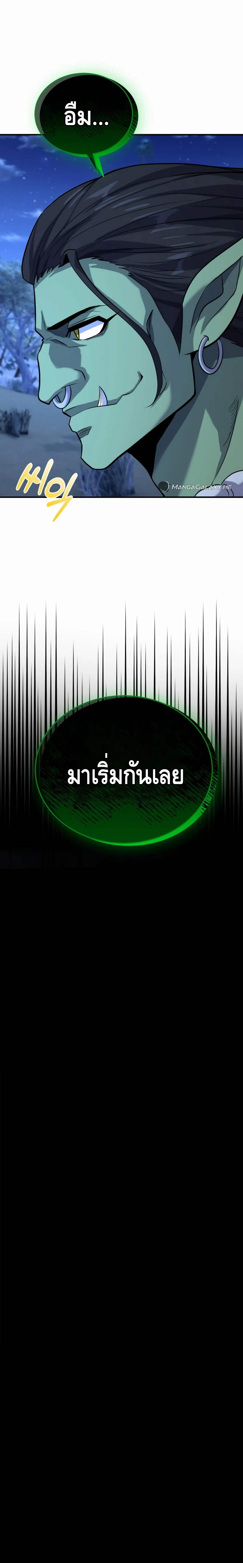 Reincarnation of the Sword Master ตอนที่ 21 แปลไทย