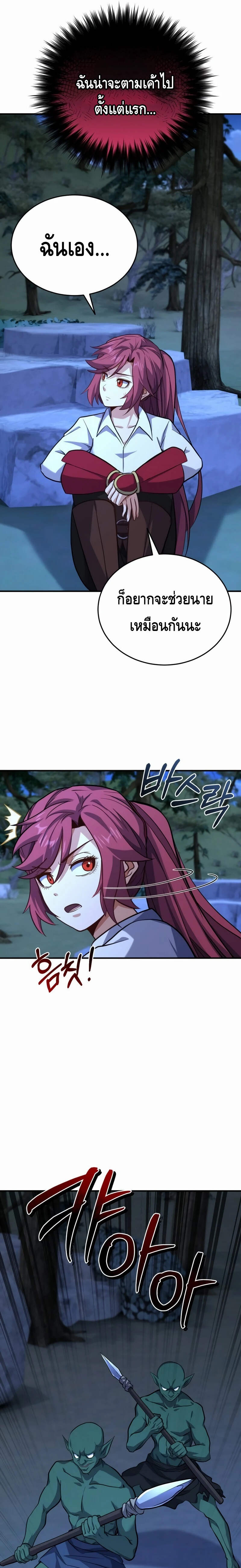 Reincarnation of the Sword Master ตอนที่ 21 แปลไทย