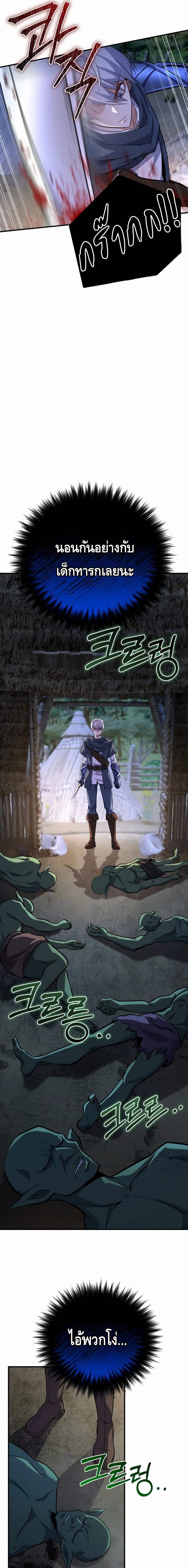 Reincarnation of the Sword Master ตอนที่ 21 แปลไทย