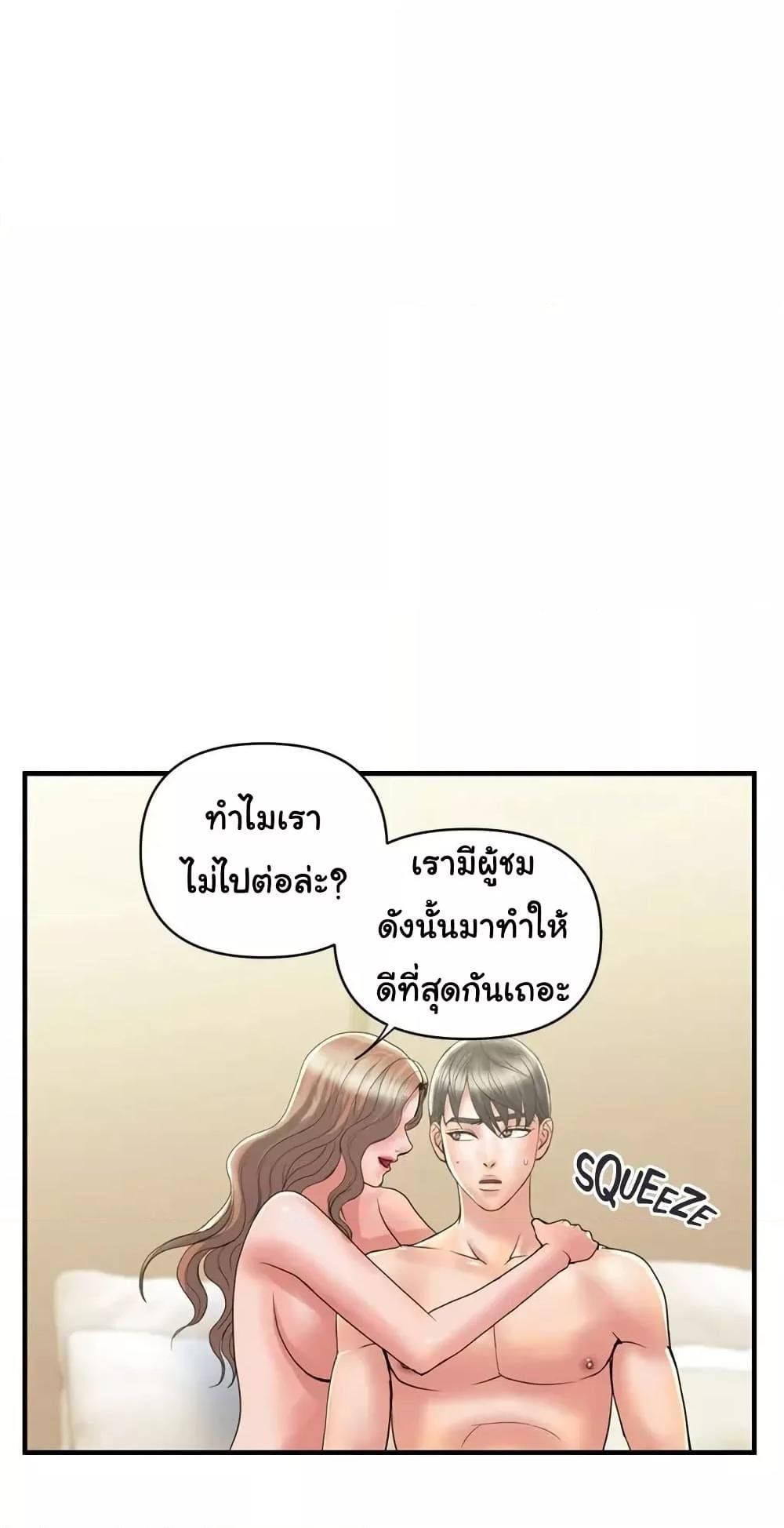 Pheromones - ตอนที่ 38