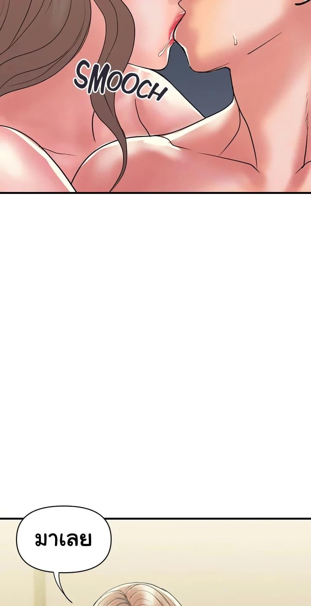 Pheromones - ตอนที่ 38