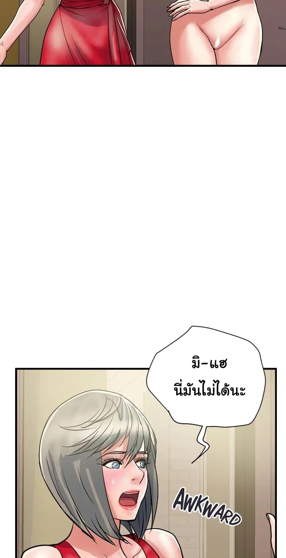 Pheromones - ตอนที่ 38
