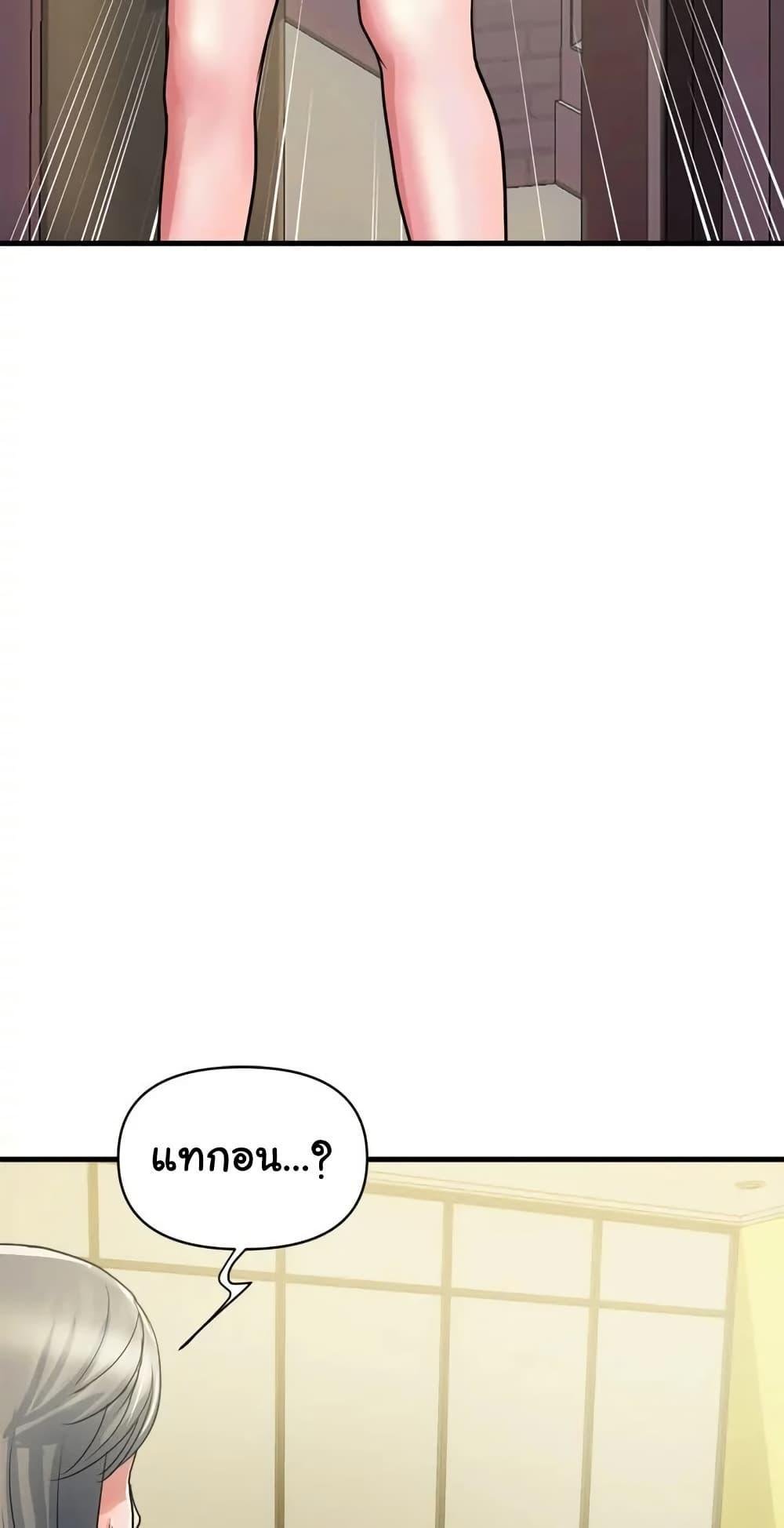 Pheromones - ตอนที่ 38