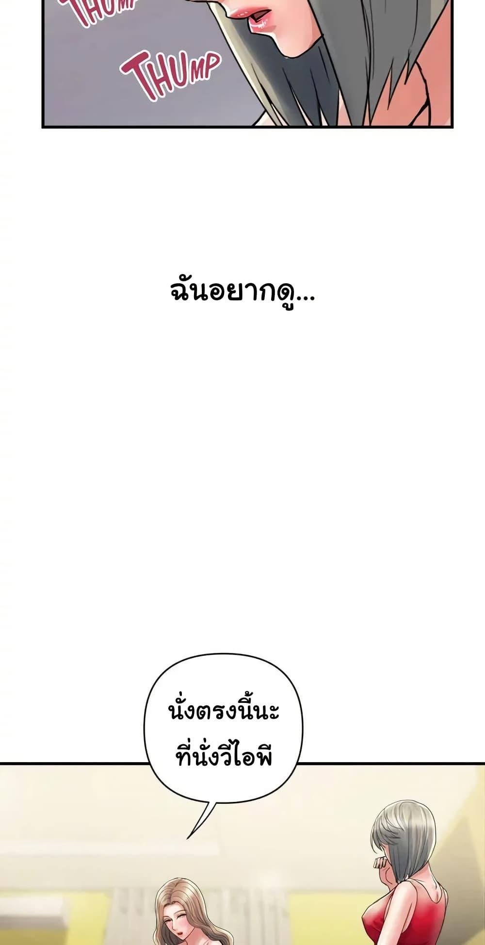 Pheromones - ตอนที่ 38