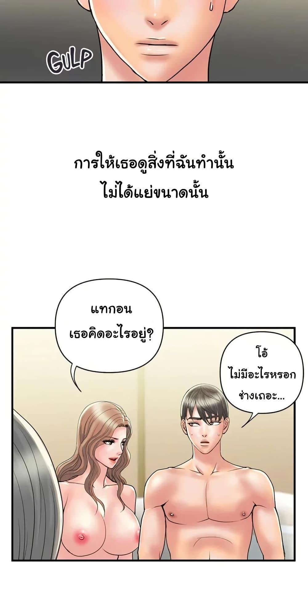Pheromones - ตอนที่ 38