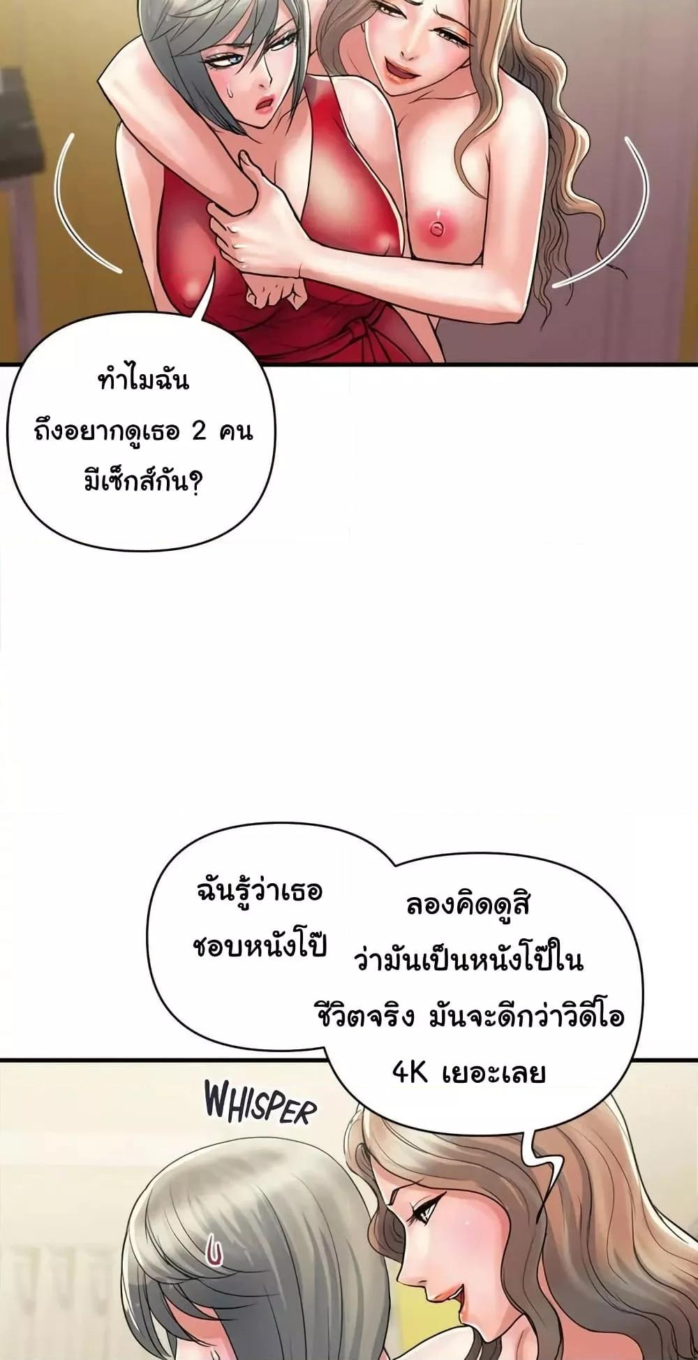 Pheromones - ตอนที่ 38