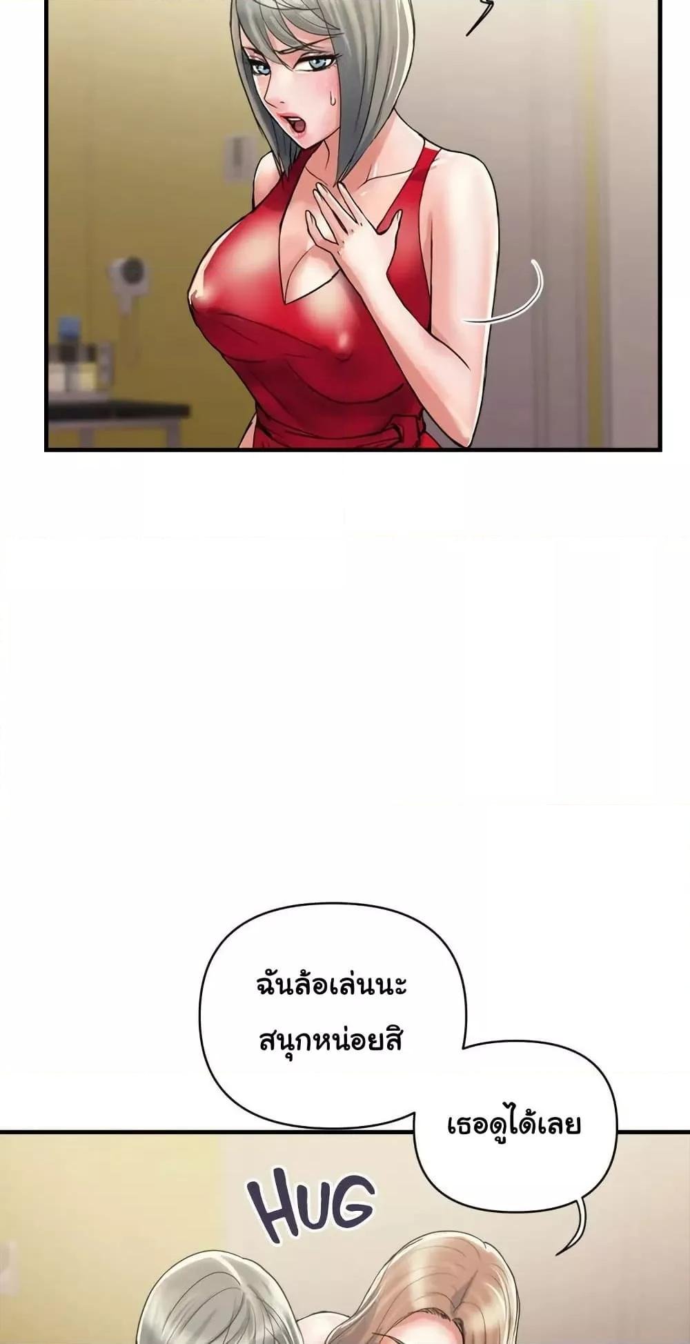 Pheromones - ตอนที่ 38