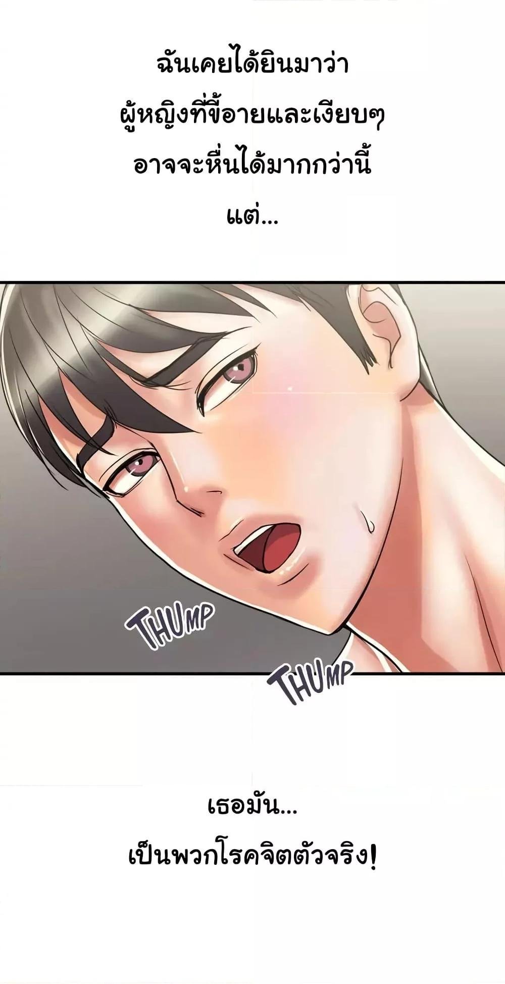 Pheromones - ตอนที่ 38