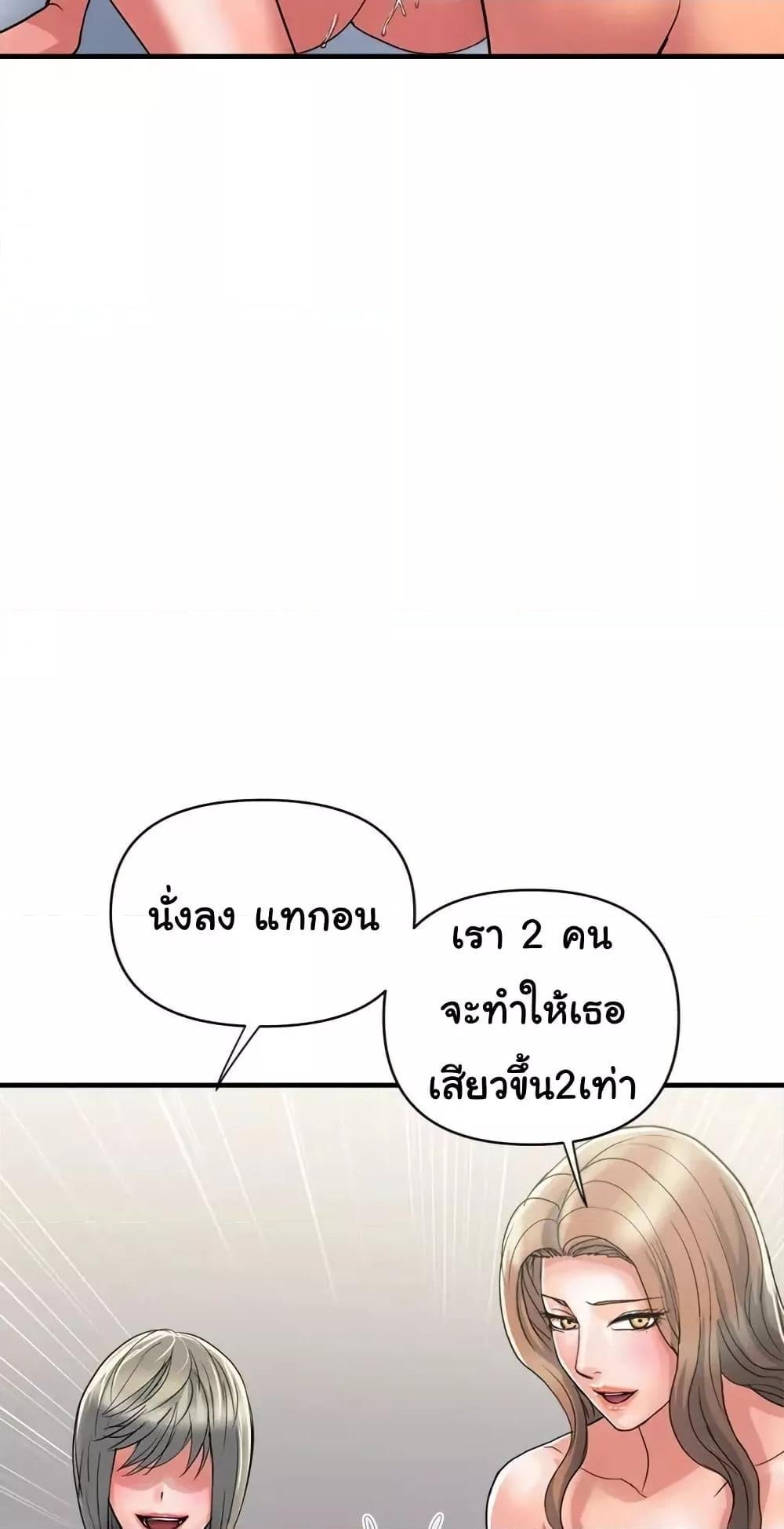 Pheromones - ตอนที่ 38
