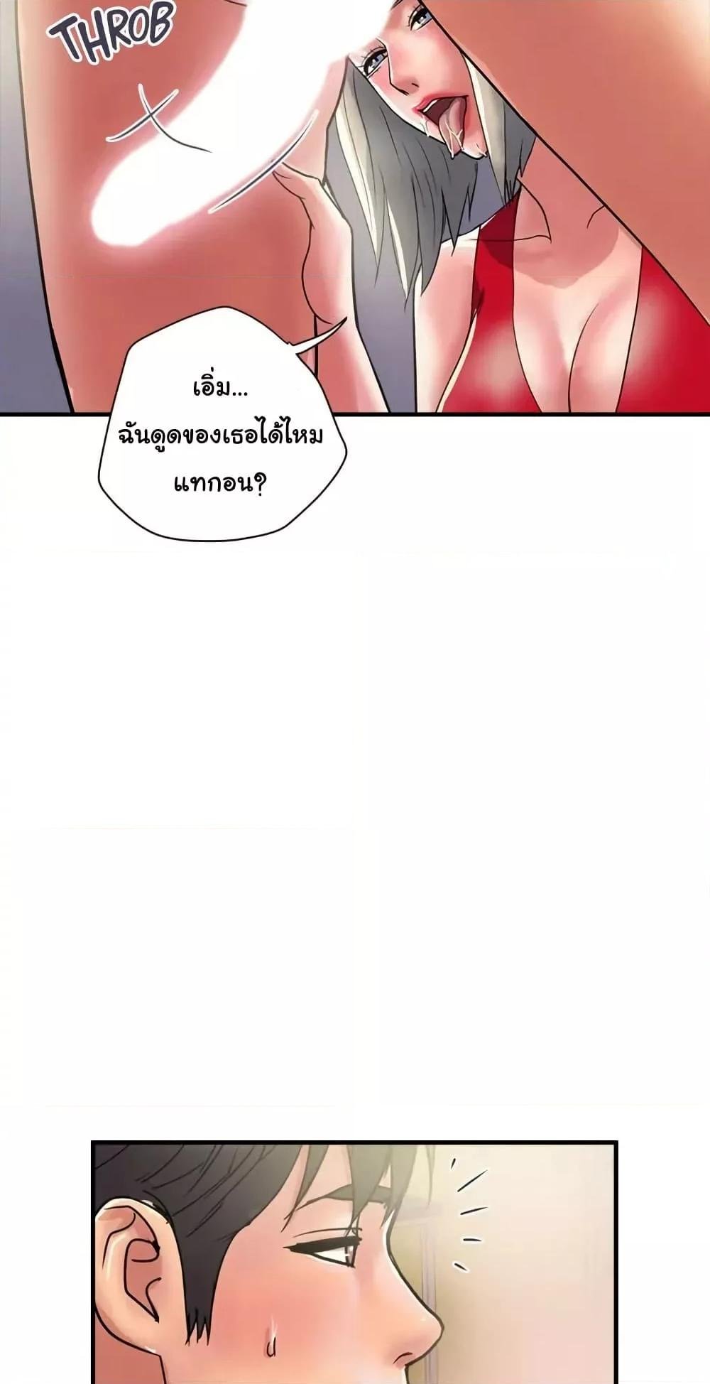Pheromones - ตอนที่ 38