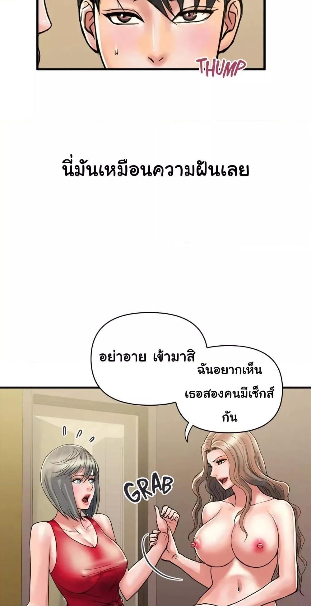 Pheromones - ตอนที่ 38