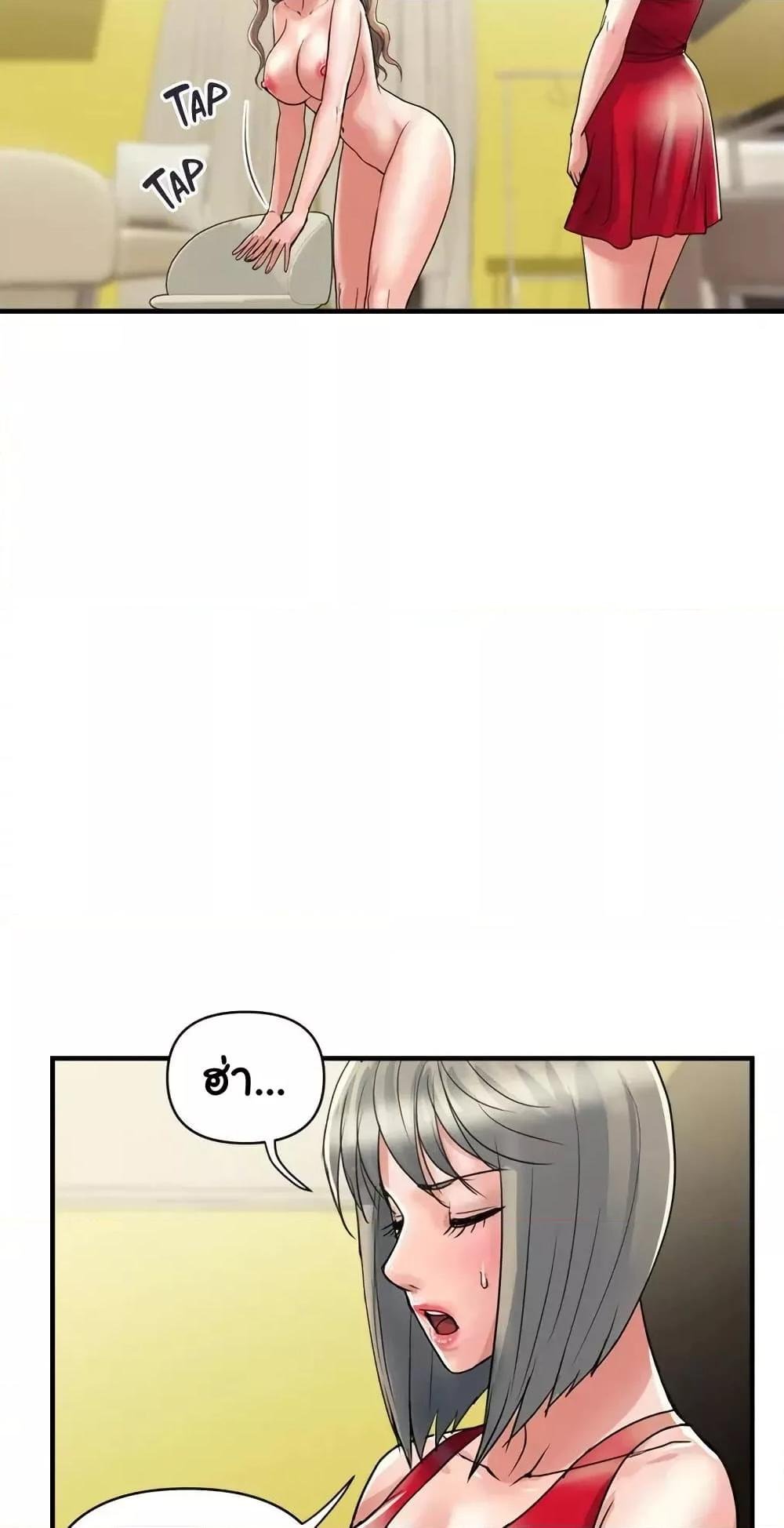 Pheromones - ตอนที่ 38