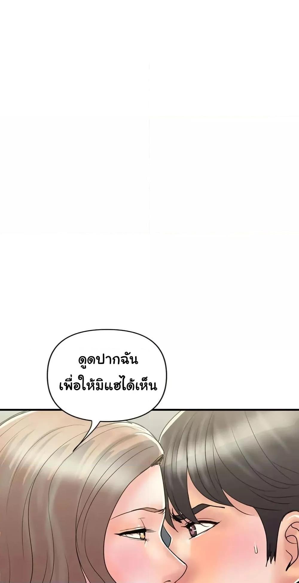 Pheromones - ตอนที่ 38
